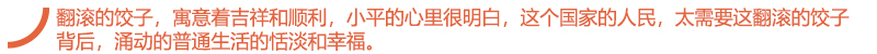 翻滚的饺子，寓意着吉祥和顺利.jpg