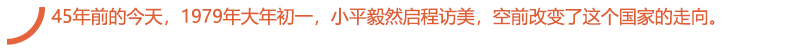 45年前的今天，1979年大年初一.jpg