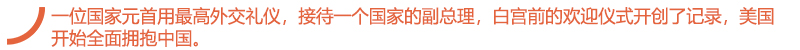 一位国家元首用最高外交礼仪，接待.jpg