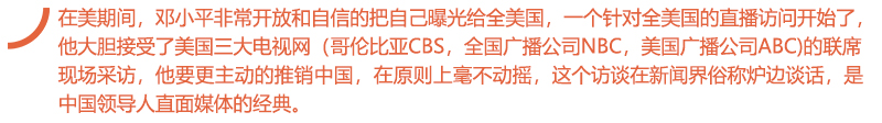 在美期间，邓小平非常开放和自信的.jpg