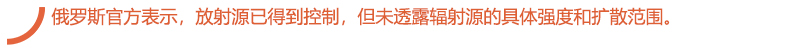 俄罗斯官方表示.jpg